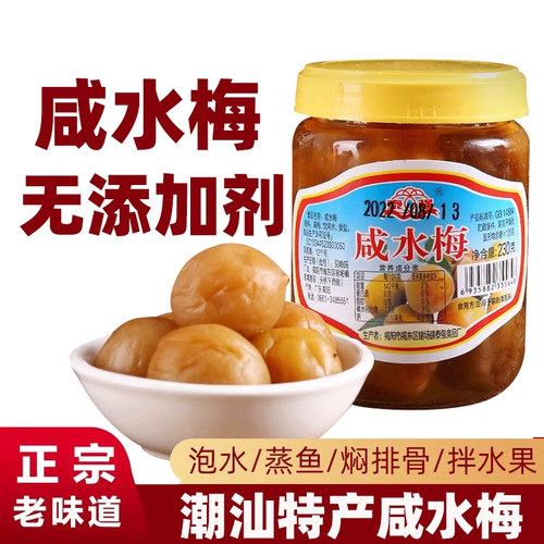 咸水梅酸梅潮汕开胃咸水梅厂家价