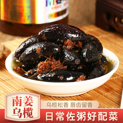 潮汕特产咸菜南姜乌榄