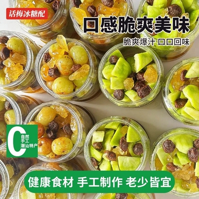正宗老冰糖话梅油柑新鲜芭乐青芒果回甘孕妇水果腌制潮汕特产酸野