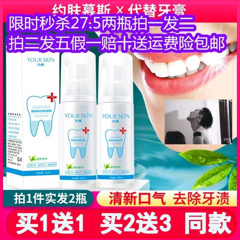 柯源达洁牙慕斯牙膏慕斯巡洋舰让你的牙齿更洁白正品约肤清新口气在类目 洗护清洁剂/卫生巾/纸/香薰, 洗发沐浴/个人清洁, 口腔护理, 牙膏中 - 来自Buy2taobao.com提供专业的淘宝代购服务