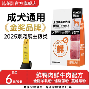 夸克狗粮成犬通用型4斤泰迪柯基比熊中小型犬专用全价鲜肉犬粮2kg
