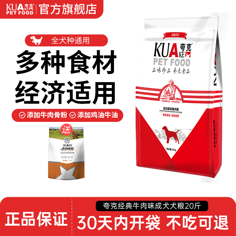 夸克狗粮10kg中小型犬专用泰迪萨摩耶比熊哈士奇犬粮成犬20斤装