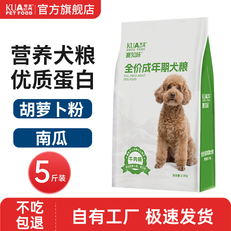 营养犬粮5斤装成幼通用图片