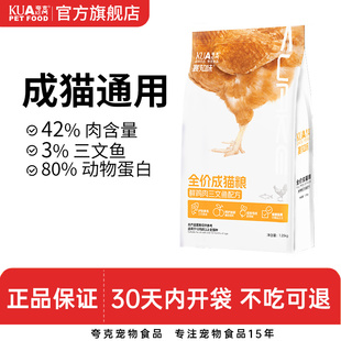 夸克猫粮成猫5斤蓝猫布偶田园猫增肥发鲜肉粮官方旗舰店正品10斤