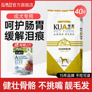 夸克狗粮成犬40斤装通用型金毛拉布拉多萨摩耶德牧大型犬专用20kg