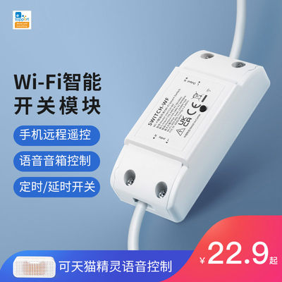 sonoff易微联wifi智能灯语音开关