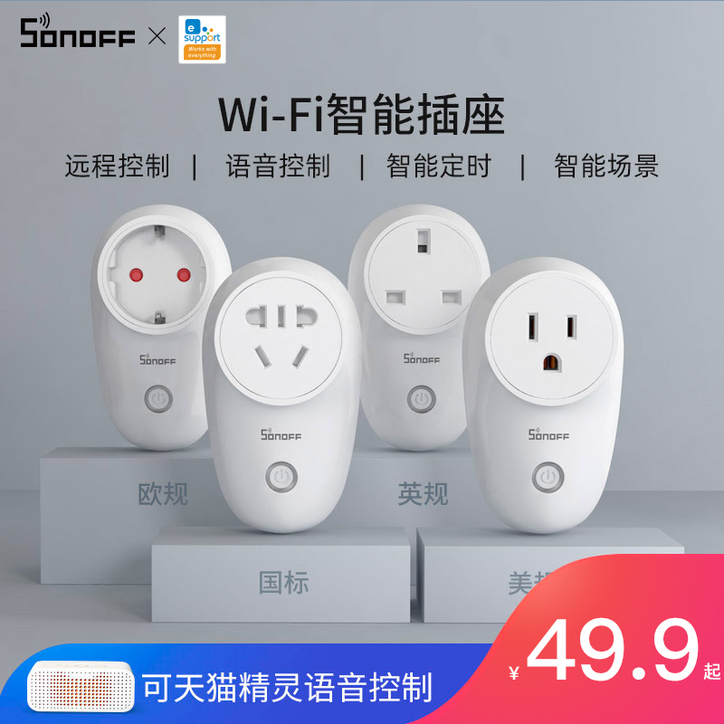 sonoff易微联wifi智能语音插座