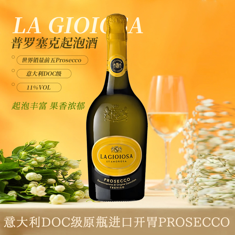 普罗塞克黄吨起泡白葡萄酒气泡酒