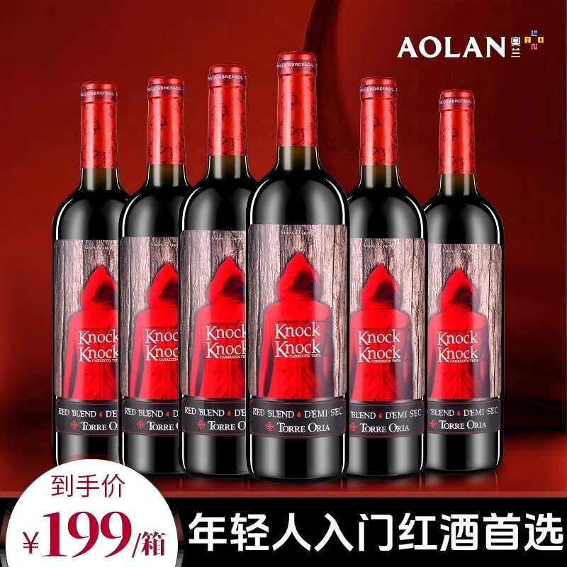 奥兰小红帽红酒西班牙原瓶进口干红半甜葡萄酒整箱礼盒热红酒女生