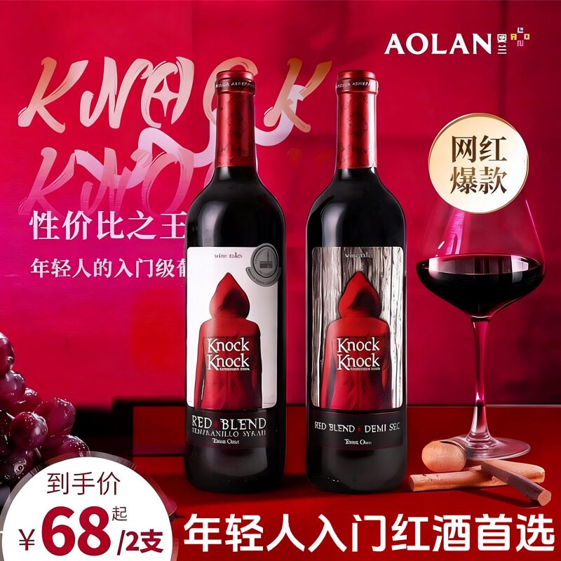买一送一西班牙进口奥兰小红帽红酒干红半甜葡萄酒整箱官方正品