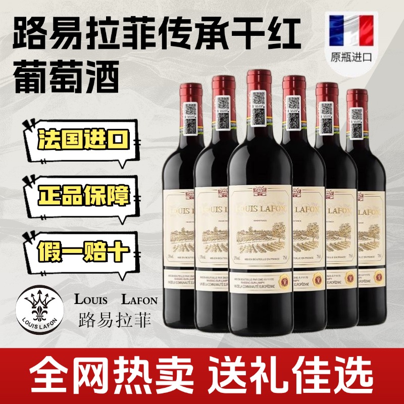 法国原瓶进口路易拉菲金奖典藏波尔多AOP干红葡萄酒整箱红酒礼盒