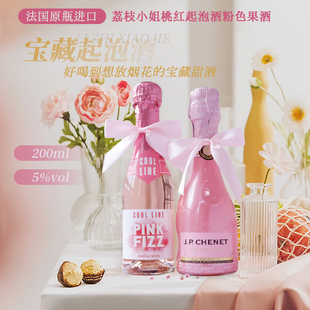 法国荔枝小姐桃红香槟起泡酒200ml小瓶气泡酒粉色少女心伴手礼盒