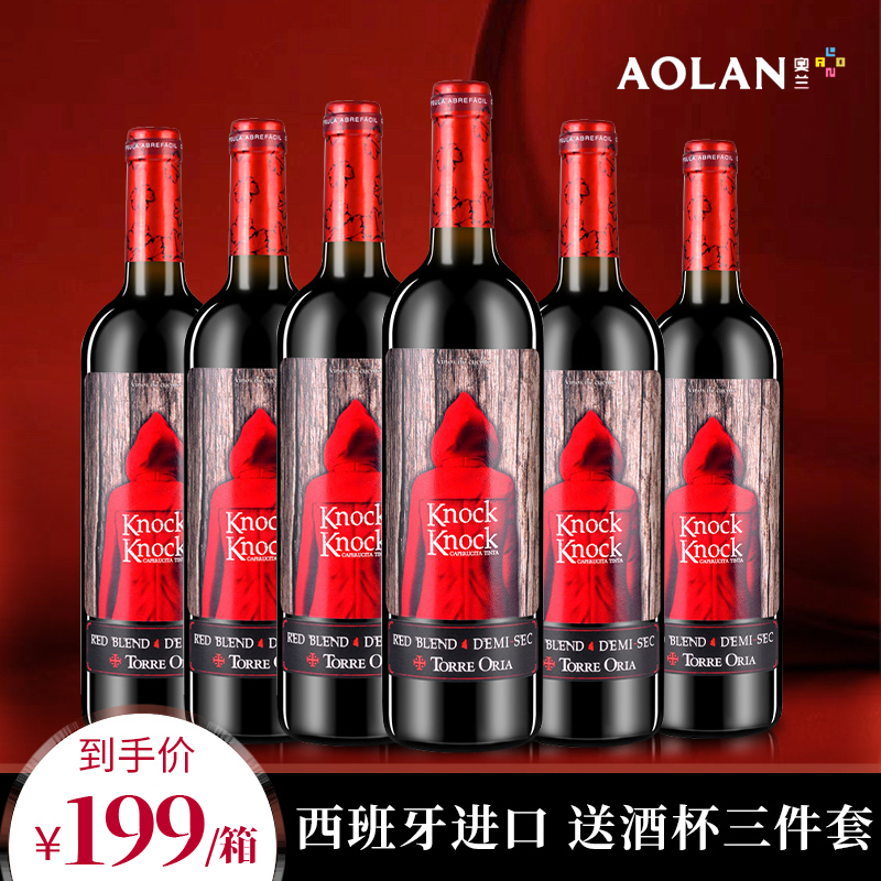 奥兰小红帽红酒西班牙原瓶进口干红半甜葡萄酒整箱礼盒热红酒女生