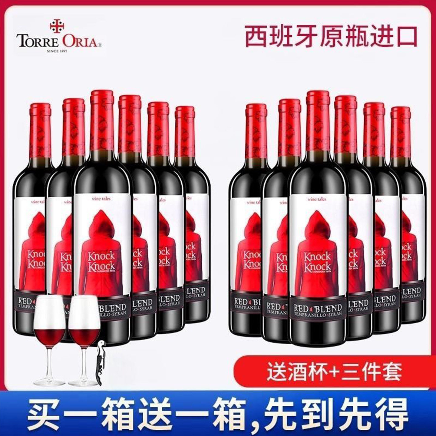 买一送一西班牙进口奥兰小红帽红酒干红半甜葡萄酒整箱官方热红酒