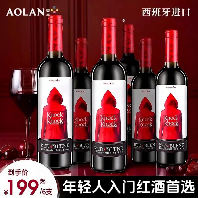西班牙进口奥兰小红帽红酒干红半甜葡萄酒整箱热红酒送礼官方正品