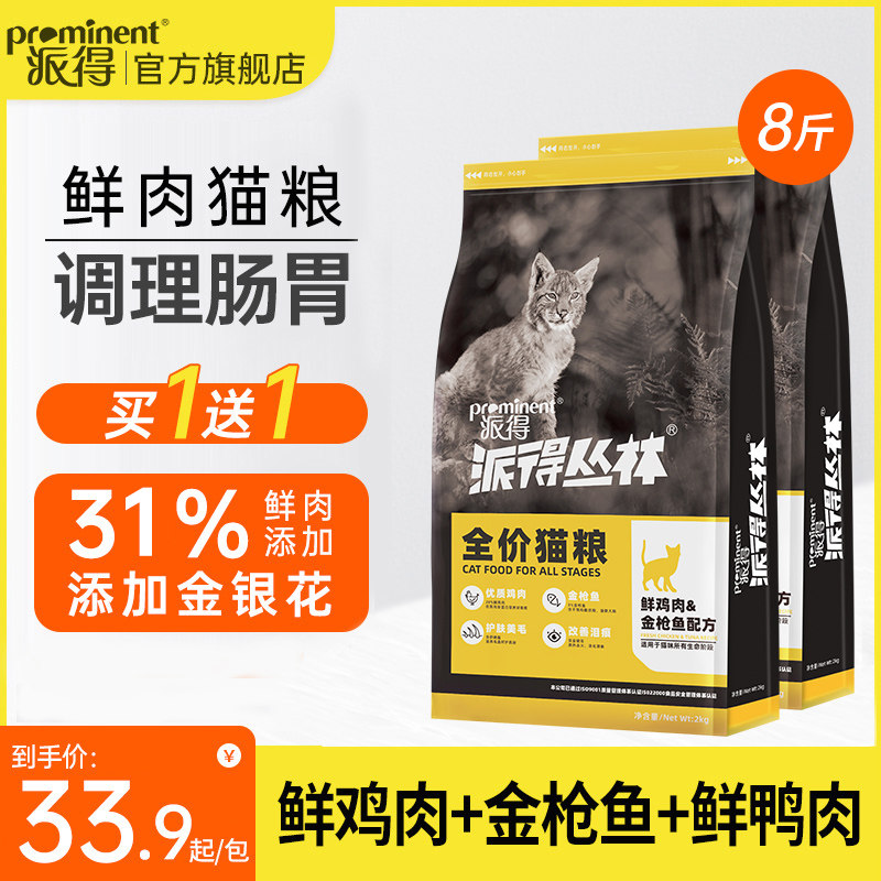 派得猫粮成幼猫通用鲜肉酶解高蛋白蓝猫布偶猫英短猫食全价粮4斤属于什么档次？
