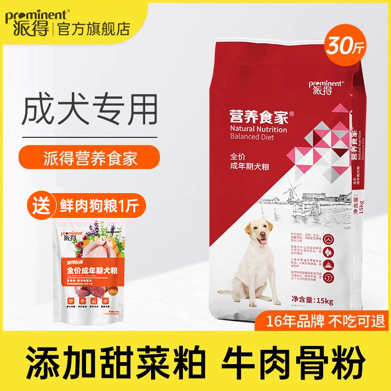 派得狗粮15kg大型犬金毛拉布拉多萨摩耶哈士奇成犬专用宠物粮30斤