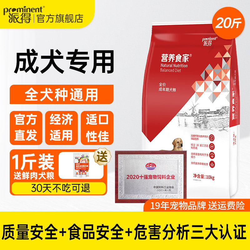 派得狗粮10kg公斤全犬种哈士奇金毛萨摩耶边牧通用型成犬粮20斤装