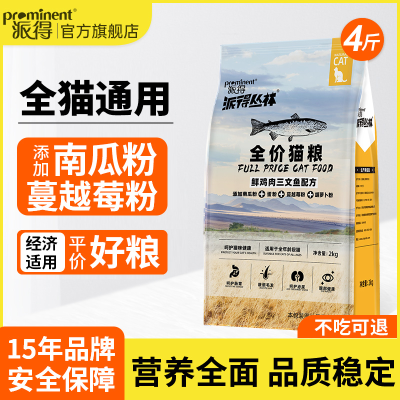 派得全阶段营养猫粮全价4斤