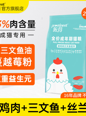 派得猫粮成猫粮鲜鸡肉官方旗舰店蓝猫流浪猫通用全价猫主粮1.25kg