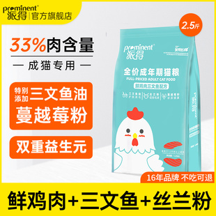 派得猫粮成猫粮鲜鸡肉官方旗舰店蓝猫流浪猫通用全价猫主粮1.25kg