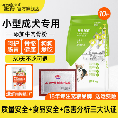 派得小型成犬专用用狗粮5KG