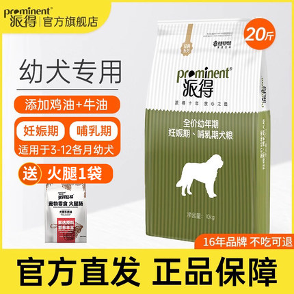 派得幼犬狗粮10kg公斤泰迪柯基萨摩拉布拉多金毛专用通用型20斤装