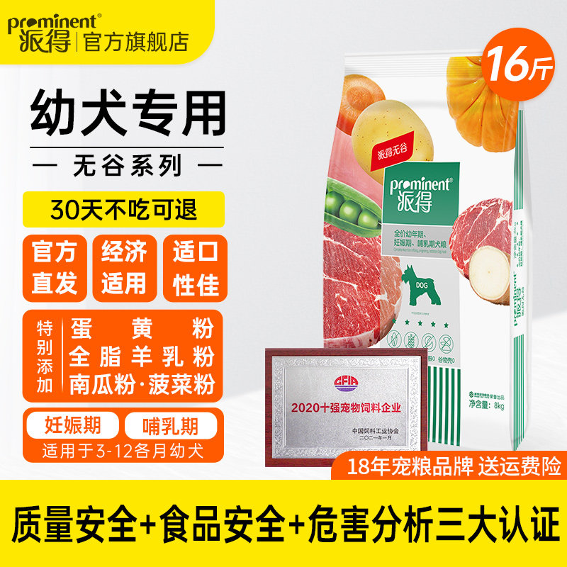 派得狗粮无谷鲜肉8kg公斤金毛萨摩耶拉布拉多幼犬粮16斤装