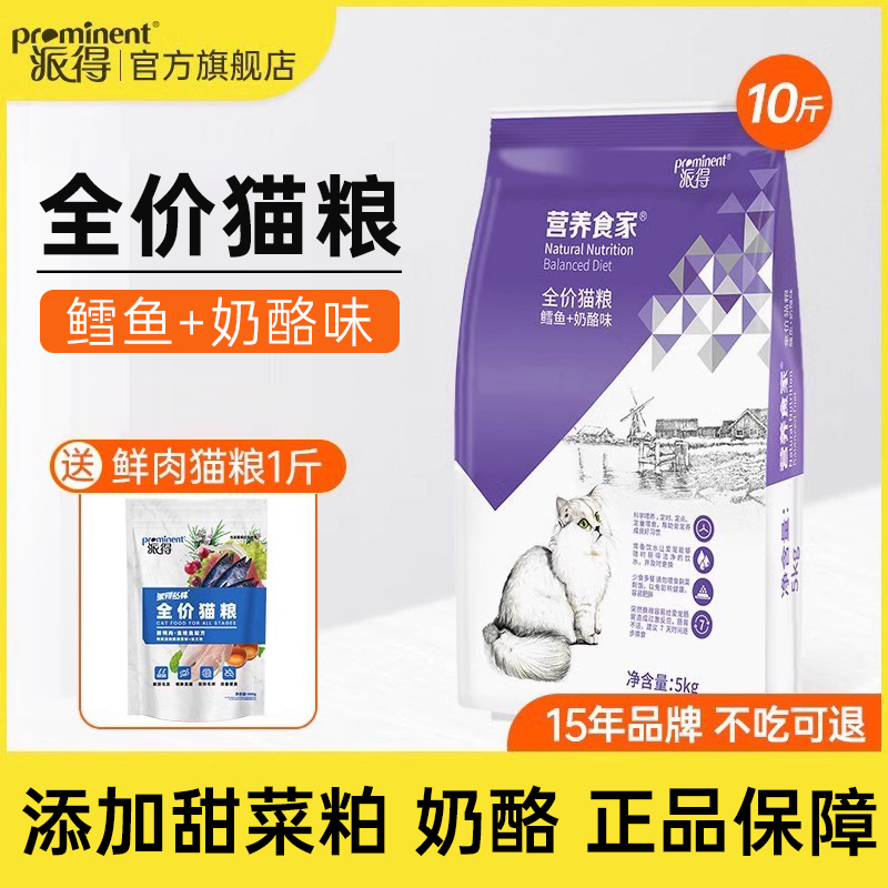 派得全价通用型成幼猫猫粮5KG