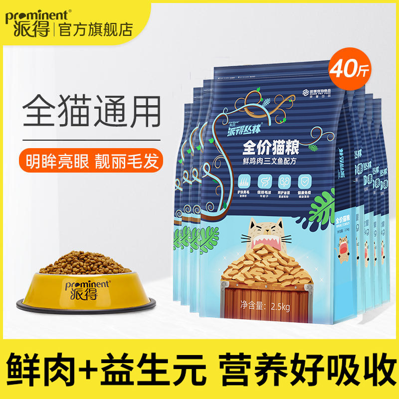 派得猫粮20kg公斤英短美短蓝猫营养猫食成年猫幼猫通用型全价40斤