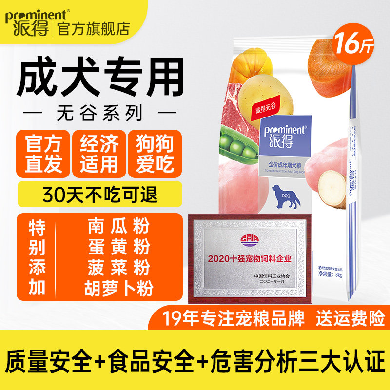 派得无谷全价狗粮8kg泰迪金毛柯基比熊萨摩耶成犬专用犬粮16斤装