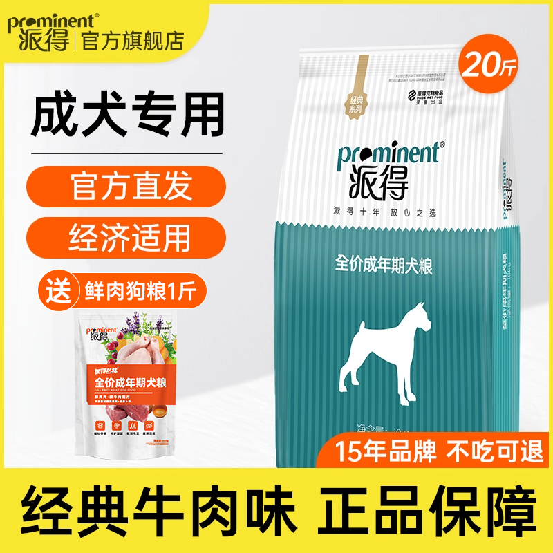 派得通用型成犬10kg狗粮