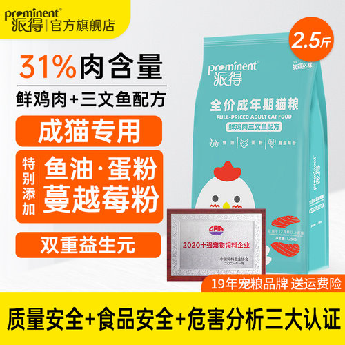 派得全价成猫粮鲜鸡肉2.5斤装