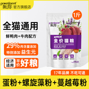 派得猫粮鲜肉0.5kg蓝猫布偶猫全价幼猫成猫专用流浪猫粮1斤试吃装