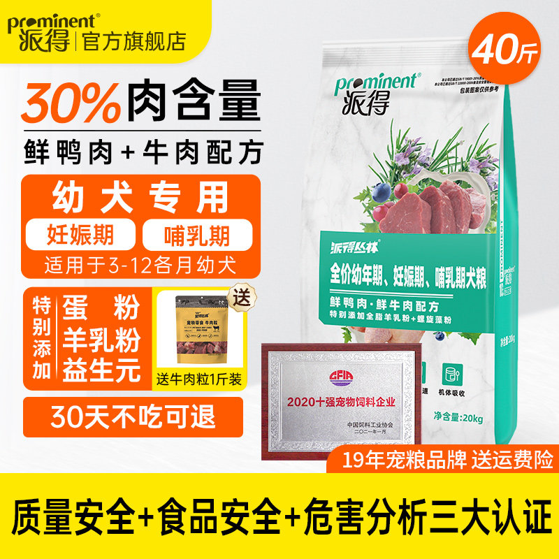 派得鲜肉狗粮40斤装通用型金毛萨摩耶拉布拉多小中大型幼犬粮20kg