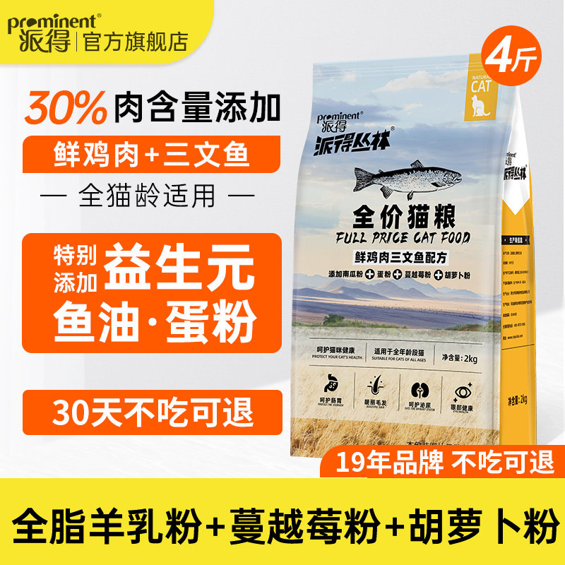 派得猫粮成猫幼猫专用流浪猫食全价阶段蓝猫布偶营养通用粮4斤