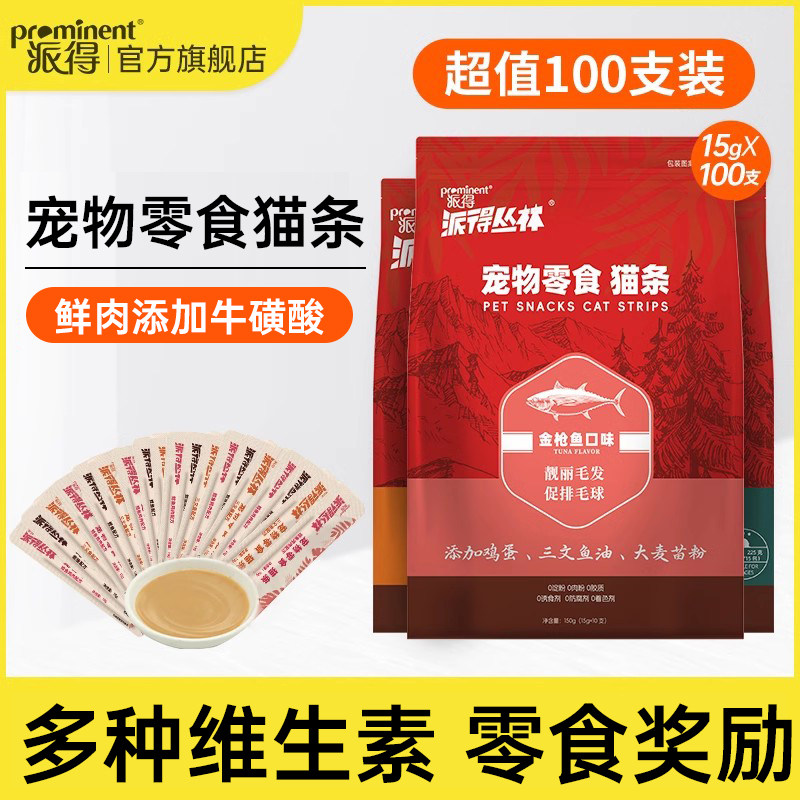 派得鲜肉猫条美味湿粮猫零食