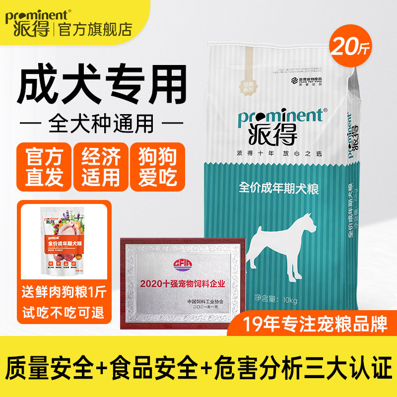 派得狗粮成犬通用型10kg泰迪柯基金毛博美比熊中小型犬专用20斤装