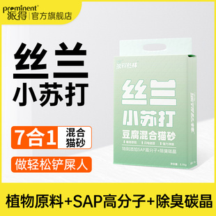 派得混合猫砂丝兰豆腐猫砂小苏打高分子结团膨润土沙5斤2.5kg装