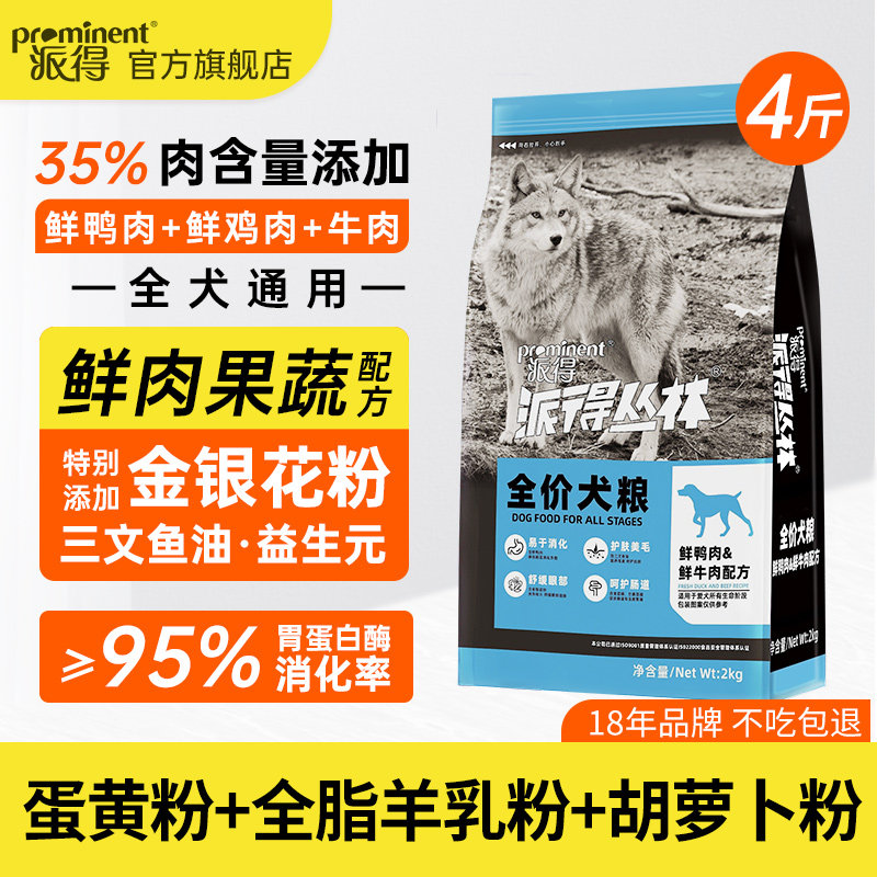 派得狗粮鲜肉成犬幼犬通用型4斤泰迪比熊金毛柯基小型犬专用犬粮