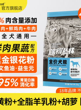 派得狗粮鲜肉成犬幼犬通用型4斤泰迪比熊金毛柯基小型犬专用犬粮