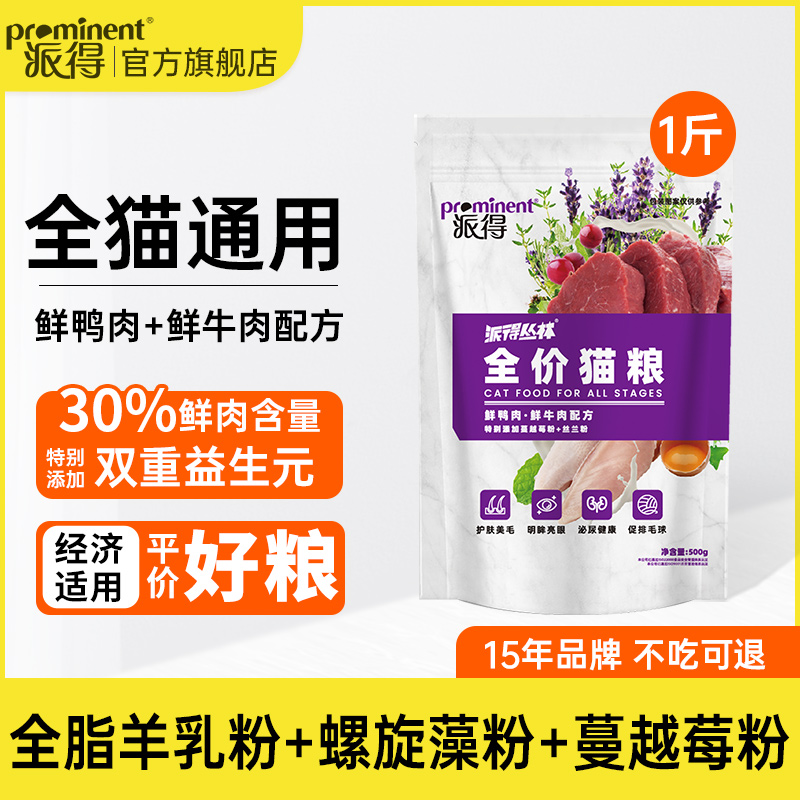 派得鸭肉牛肉全价猫粮3斤 淘金币元18.8 下单： - 线报酷