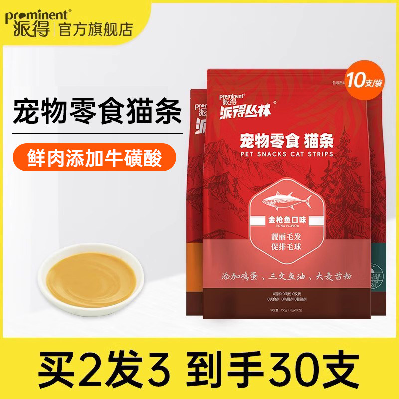 派得猫条猫零食湿粮包