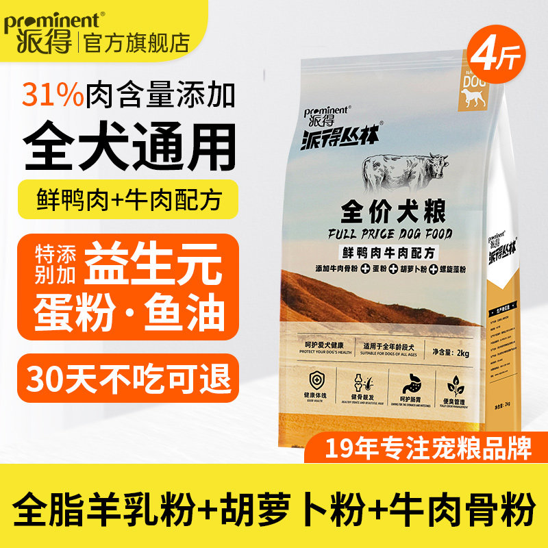 派得狗粮小型犬泰迪博美比熊柯基通用型粮全价中型成犬幼犬粮4斤