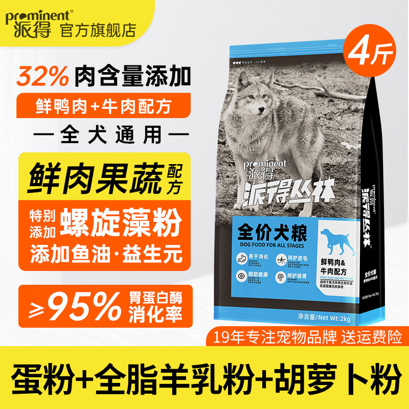 派得狗粮鲜肉成犬幼犬通用型4斤泰迪比熊金毛柯基小型犬专用犬粮