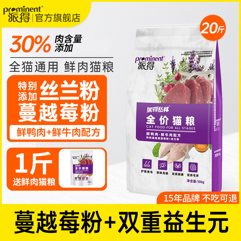 派得丛林牛肉全价猫粮20斤 淘金币元129，赠20支猫条 下单： - 线报酷