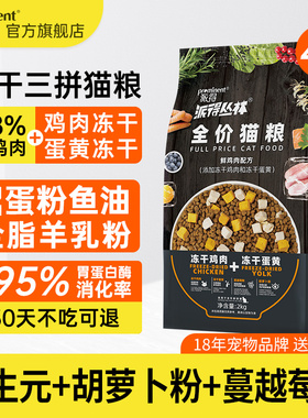 派得猫粮多冻干双拼鸡肉全阶段营养美短布偶猫成幼蛋黄全价粮4斤