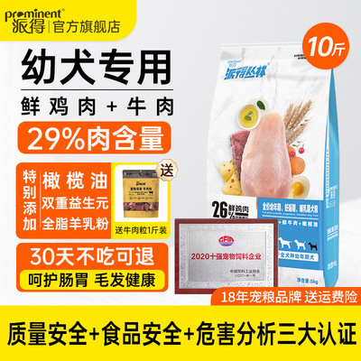 派得鲜肉幼犬哺乳期狗粮5kg