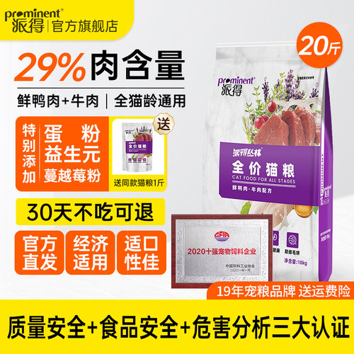 派得鲜肉全价通用型猫粮10KG