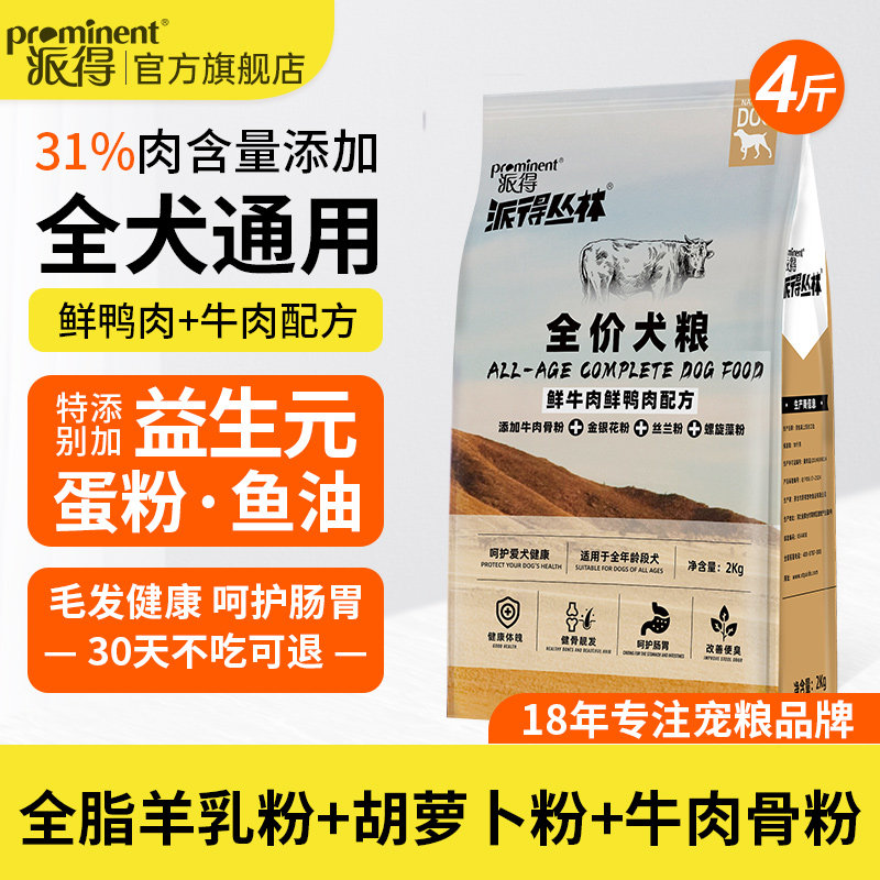派得狗粮小型犬泰迪博美比熊柯基通用型粮全价中型成犬幼犬粮4斤